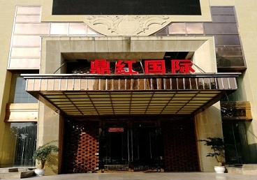汉寿商务KTV真空哪家最开放-鼎红国际KTV消费价格玩乐点评